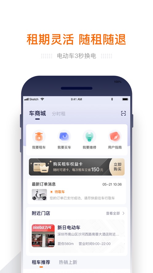 e換電app