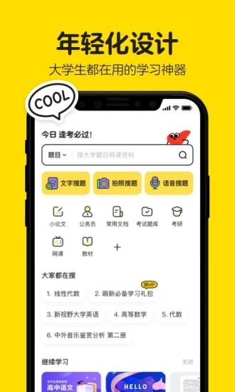 不掛科app最新版