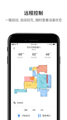 roborock app官方版