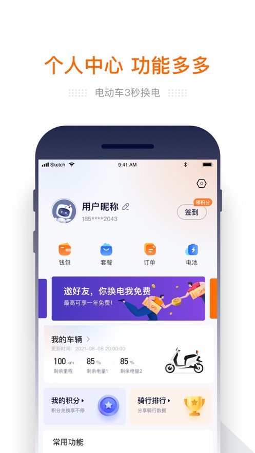 e換電app