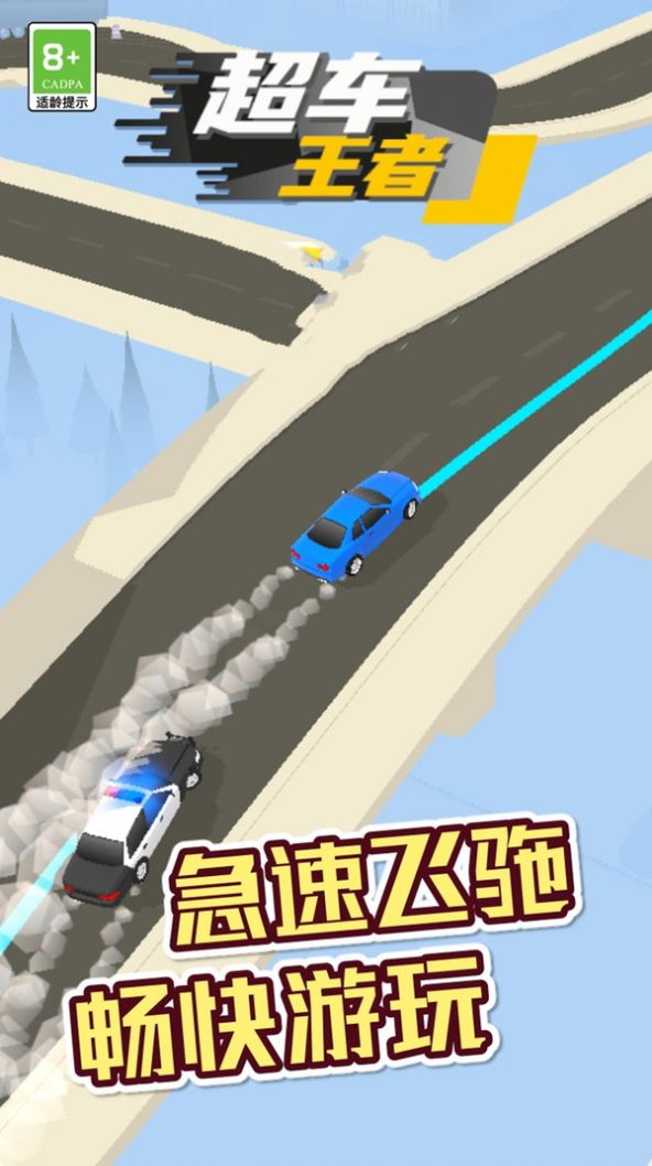 超車王者天天飛車