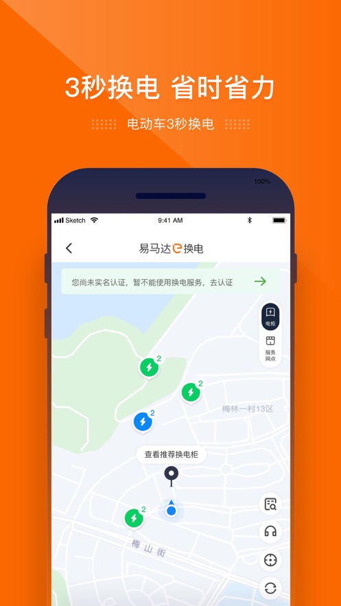 e換電app