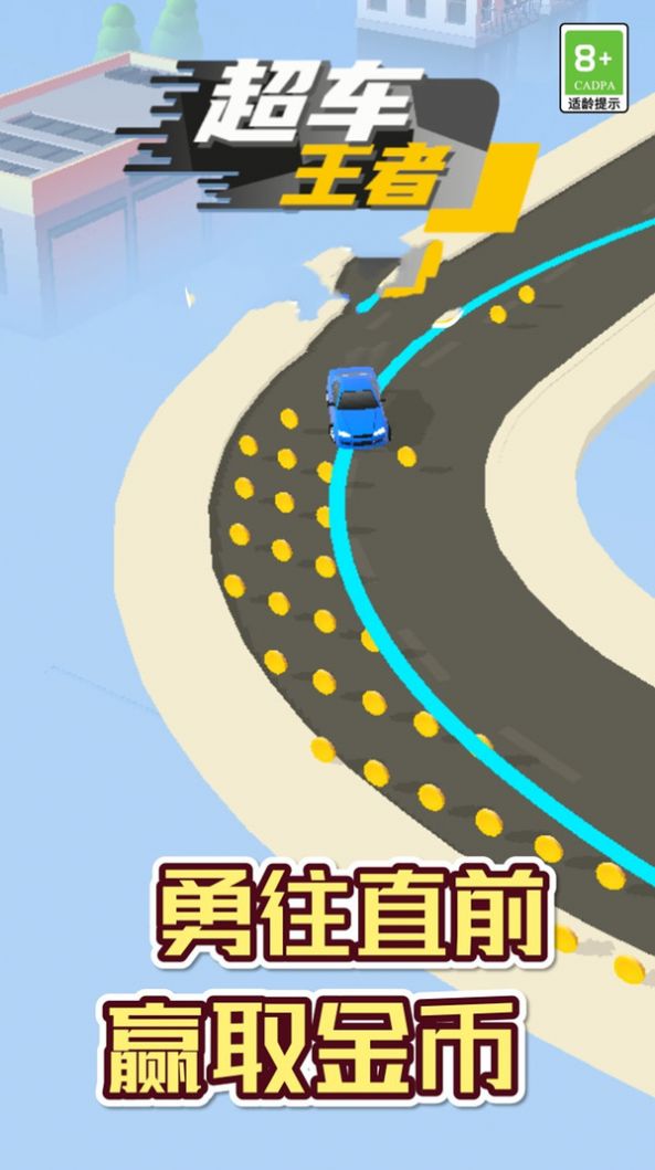 超車王者天天飛車