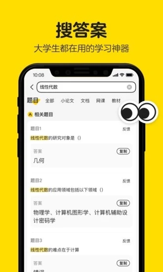 不掛科app最新版