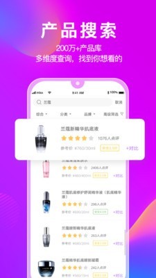 化妝品正品檢測app(美麗修行)