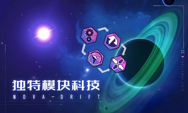 新星漂移