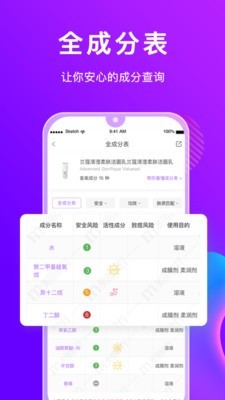 化妝品正品檢測app(美麗修行)