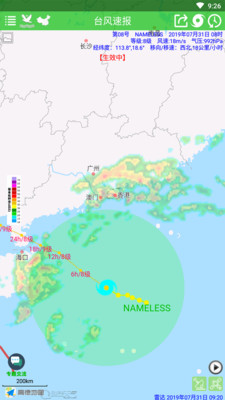 臺風速報2020去廣告版