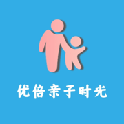 優(yōu)倍親子時(shí)光