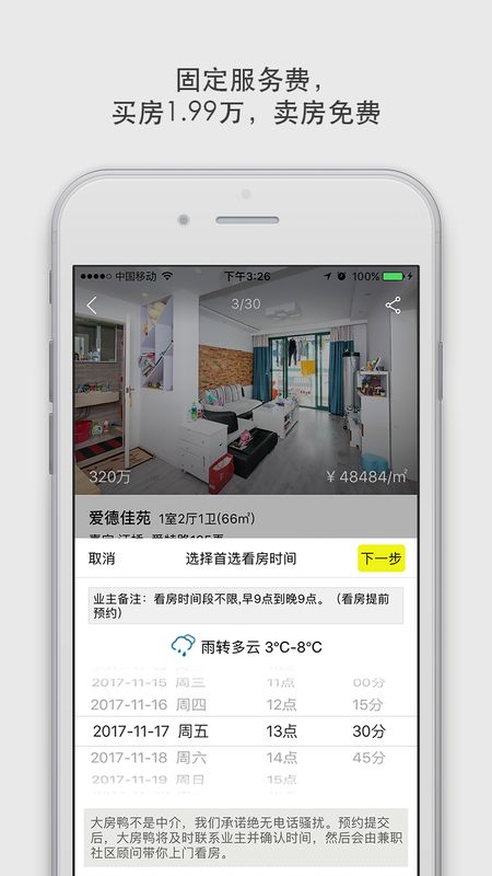 大房鴨app