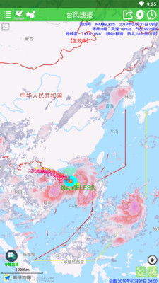 臺風速報2020去廣告版