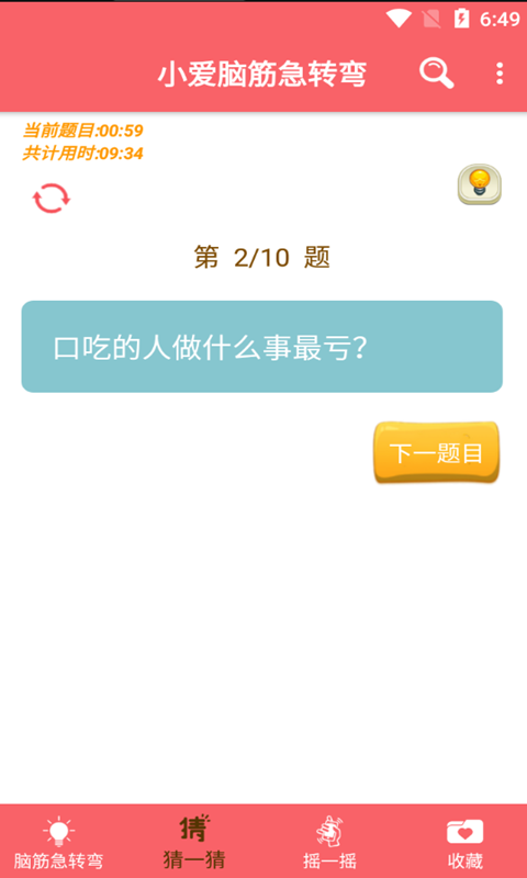 小愛腦筋急轉(zhuǎn)彎