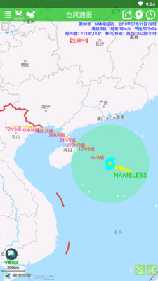 臺風速報2020去廣告版