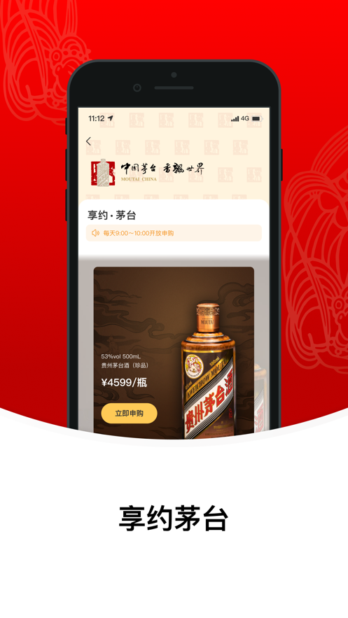 i茅臺(tái)app官方版