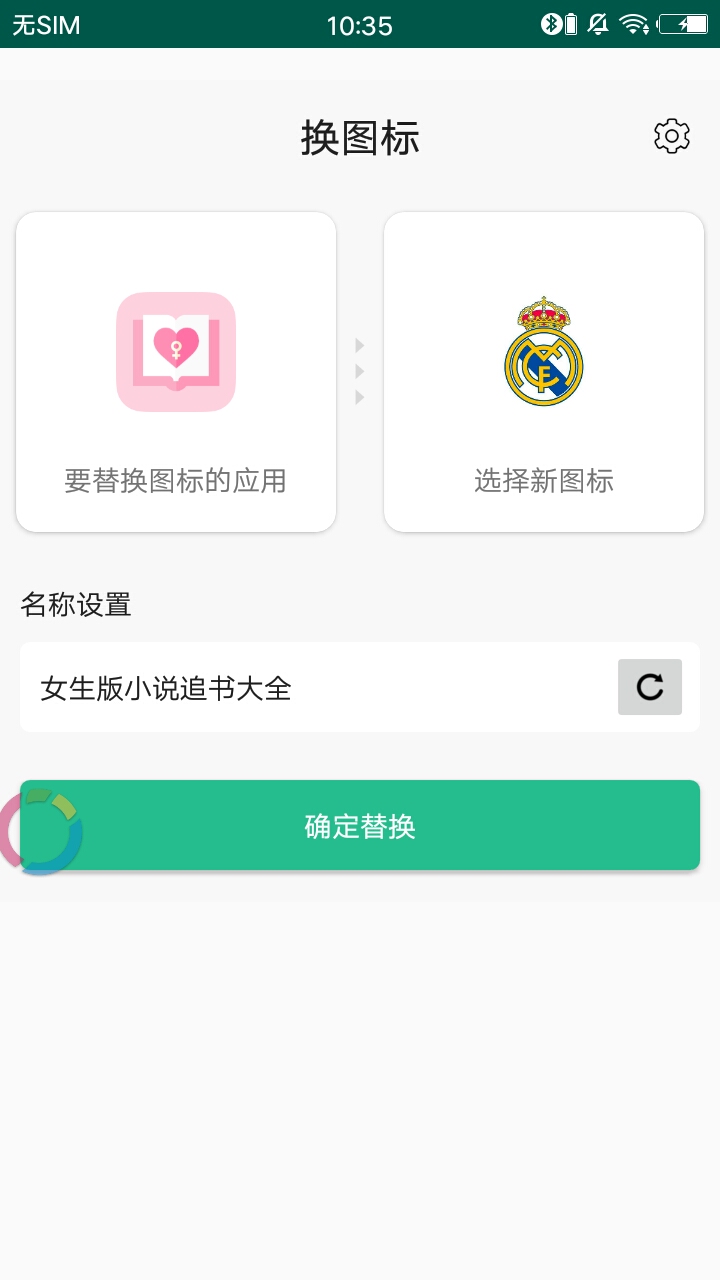 換圖標(biāo)app