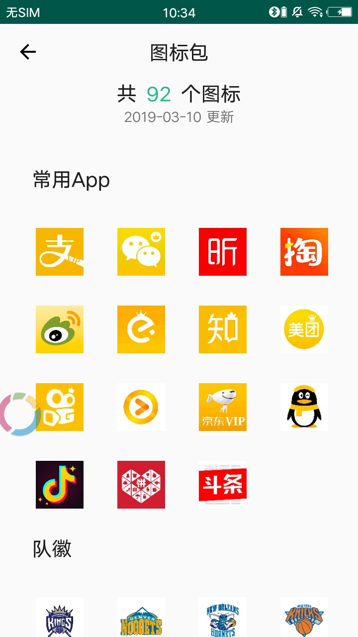 換圖標(biāo)app