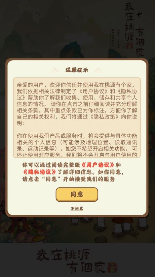 我在桃源有個(gè)家