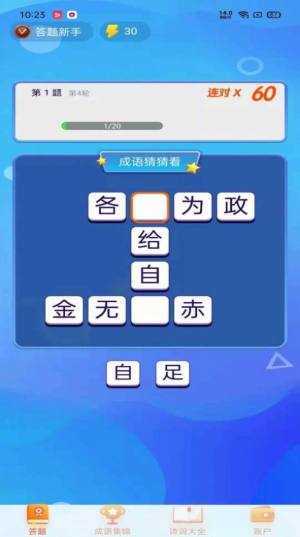 極速猜成語(yǔ)最新版本紅包版官方版