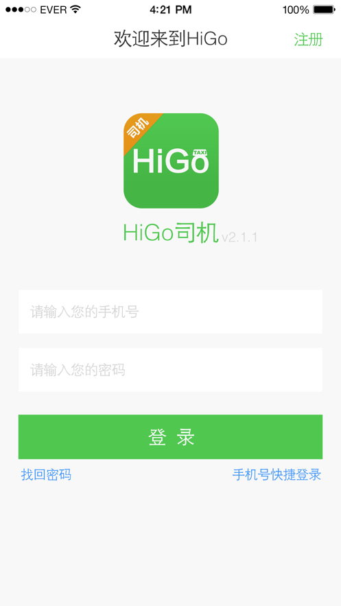 HiGo司機