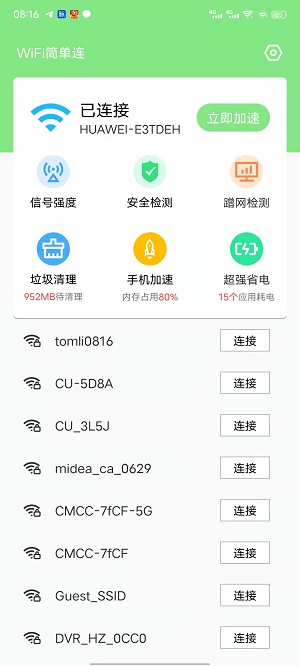 WiFi簡(jiǎn)單連