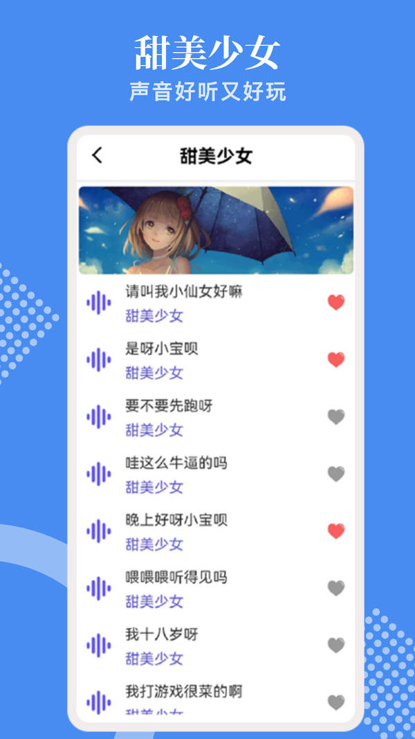 語音包變聲吧