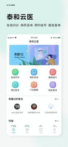 泰和云醫(yī)用戶端