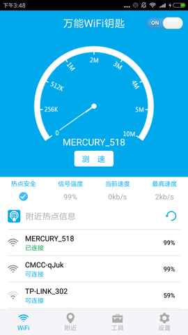 WiFi密碼多多