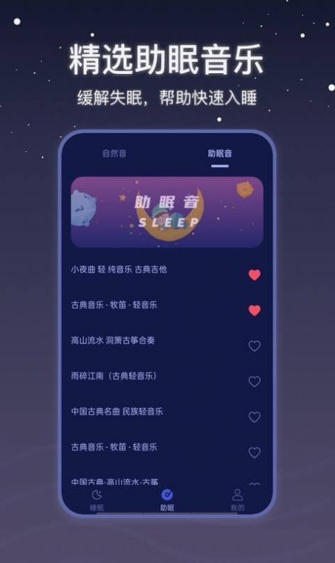 月亮雨聲睡眠