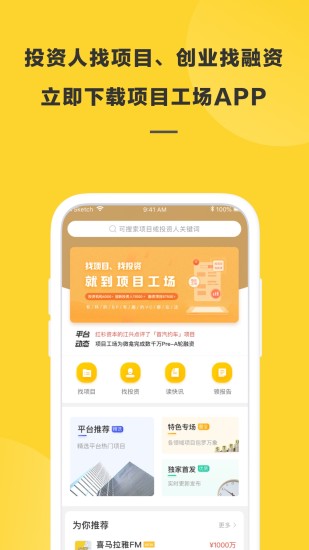 項(xiàng)目工場app正式版