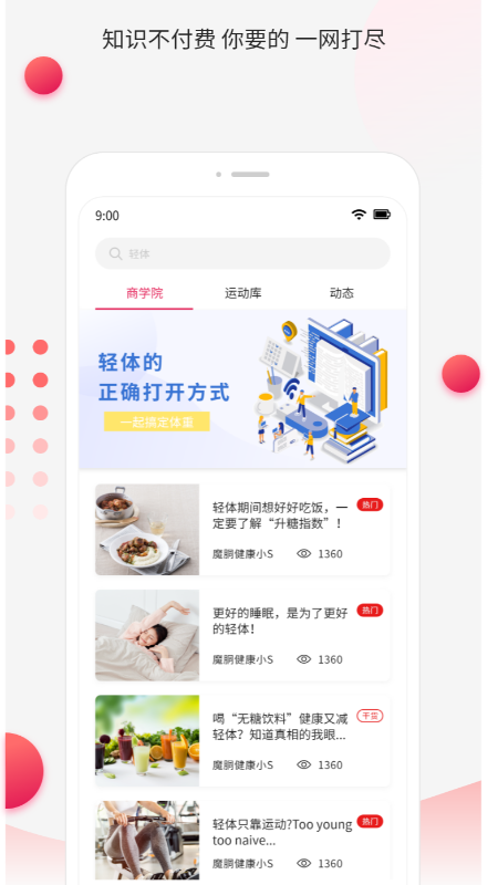 魔胴健康app