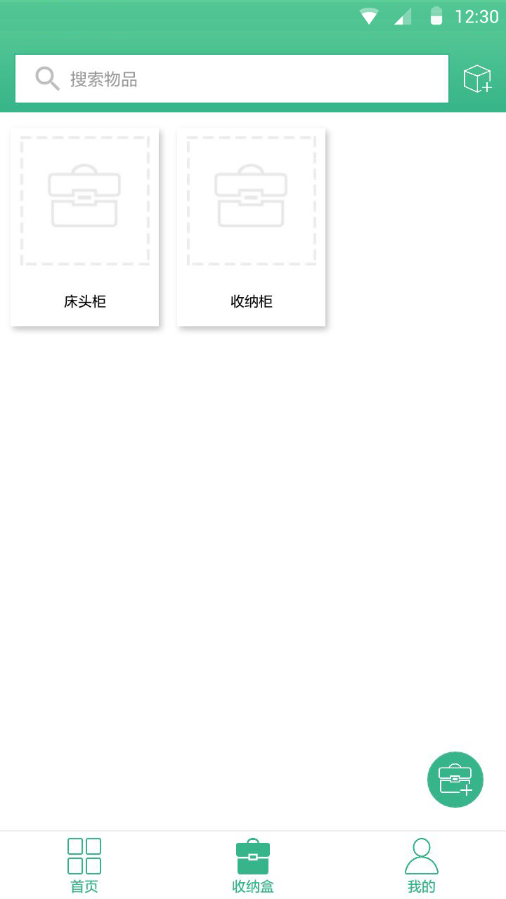 簡趣收納(家庭收納)app