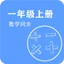 數(shù)學(xué)同步一年級(jí)上冊(cè)