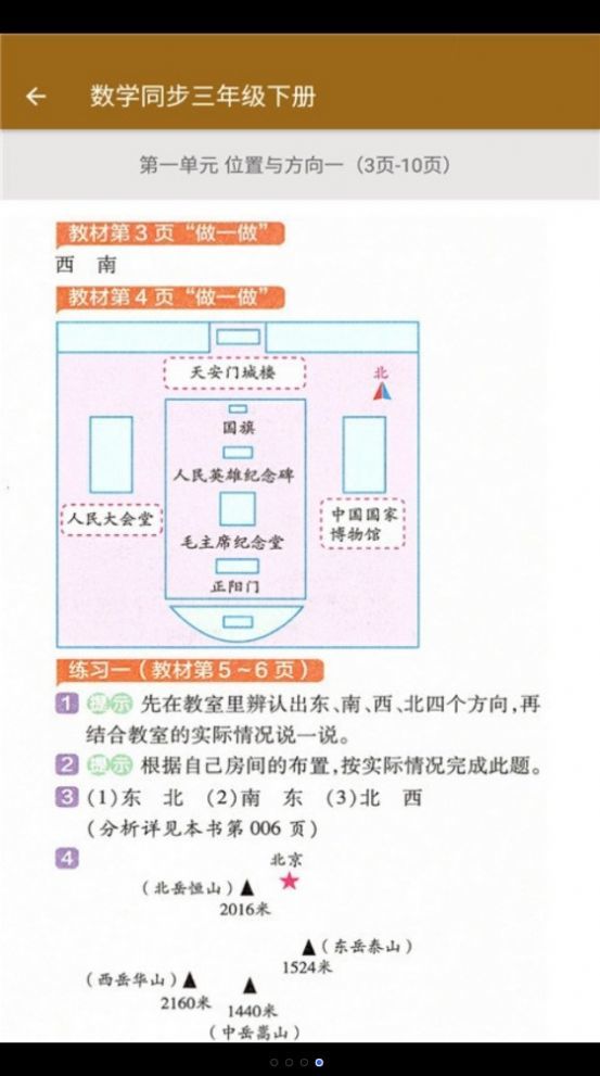 數(shù)學(xué)同步三年級下冊