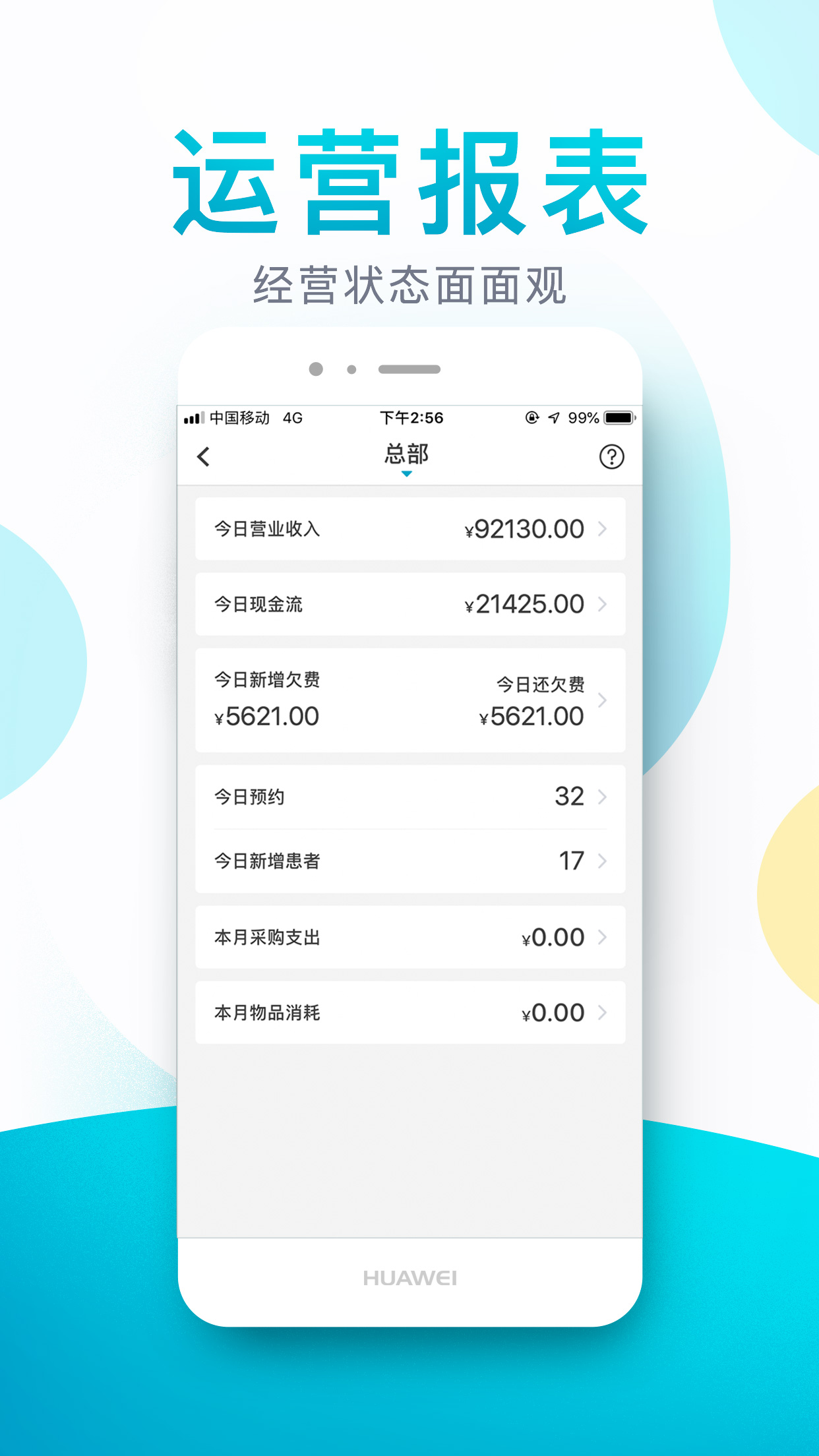 e看牙口腔管理系統(tǒng)app