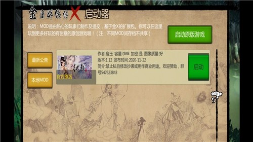 金庸群俠傳x紅顏一夢mod安卓版