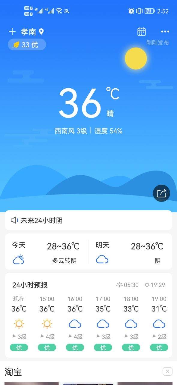 本時(shí)天氣