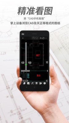 cad看圖王app最新版
