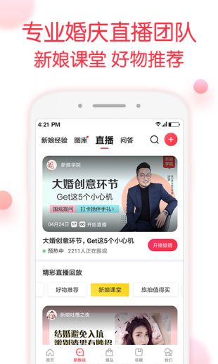 婚禮紀(jì)app商家版