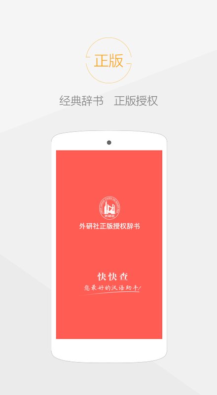 快快查漢語(yǔ)字典去廣告純凈版