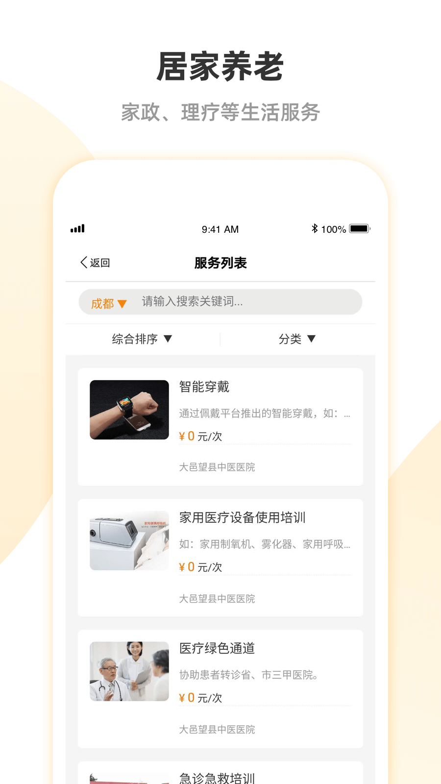 安心養(yǎng)老綜合服務(wù)平臺app