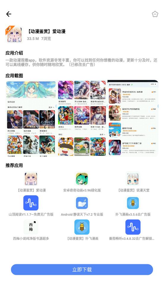 趣妙軟件庫(kù)app