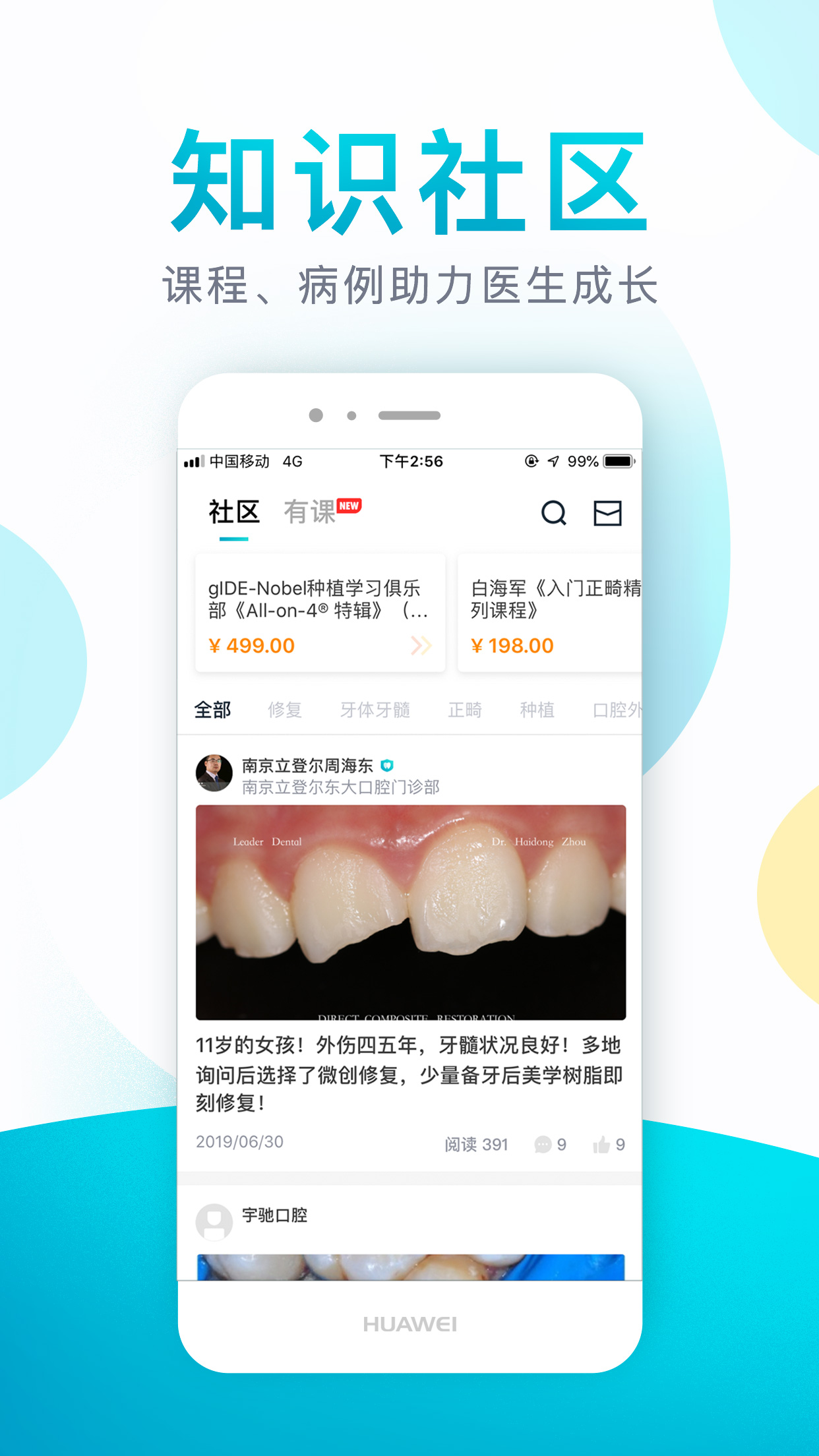 e看牙口腔管理系統(tǒng)app