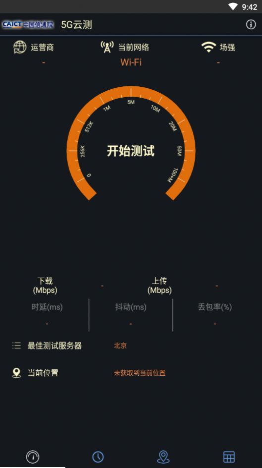 5G云測app一鍵測速