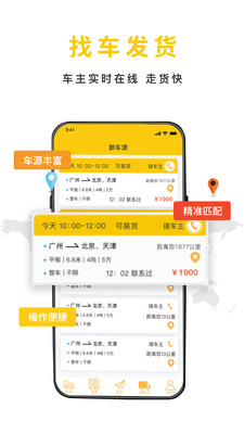 汽喇叭貨運(yùn)平臺(tái)APP