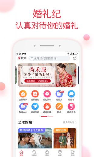 婚禮紀(jì)app商家版