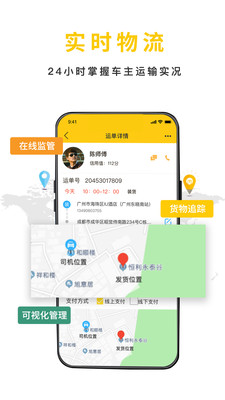 汽喇叭貨運(yùn)平臺(tái)APP