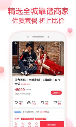 婚禮紀(jì)app商家版