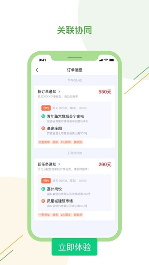 貨物報道司機端