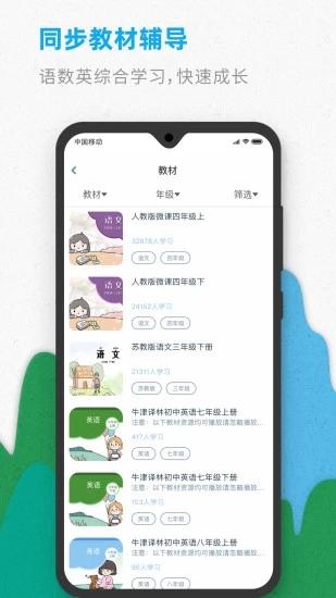 智伴優(yōu)學(xué)app