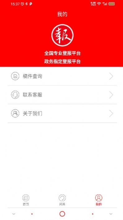 登報通平臺app